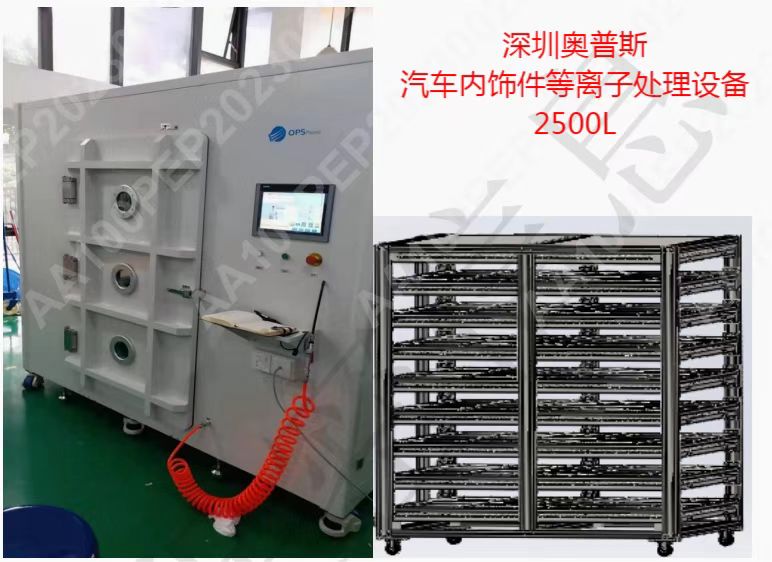 2500L   汽車內(nèi)飾件等離子處理設備